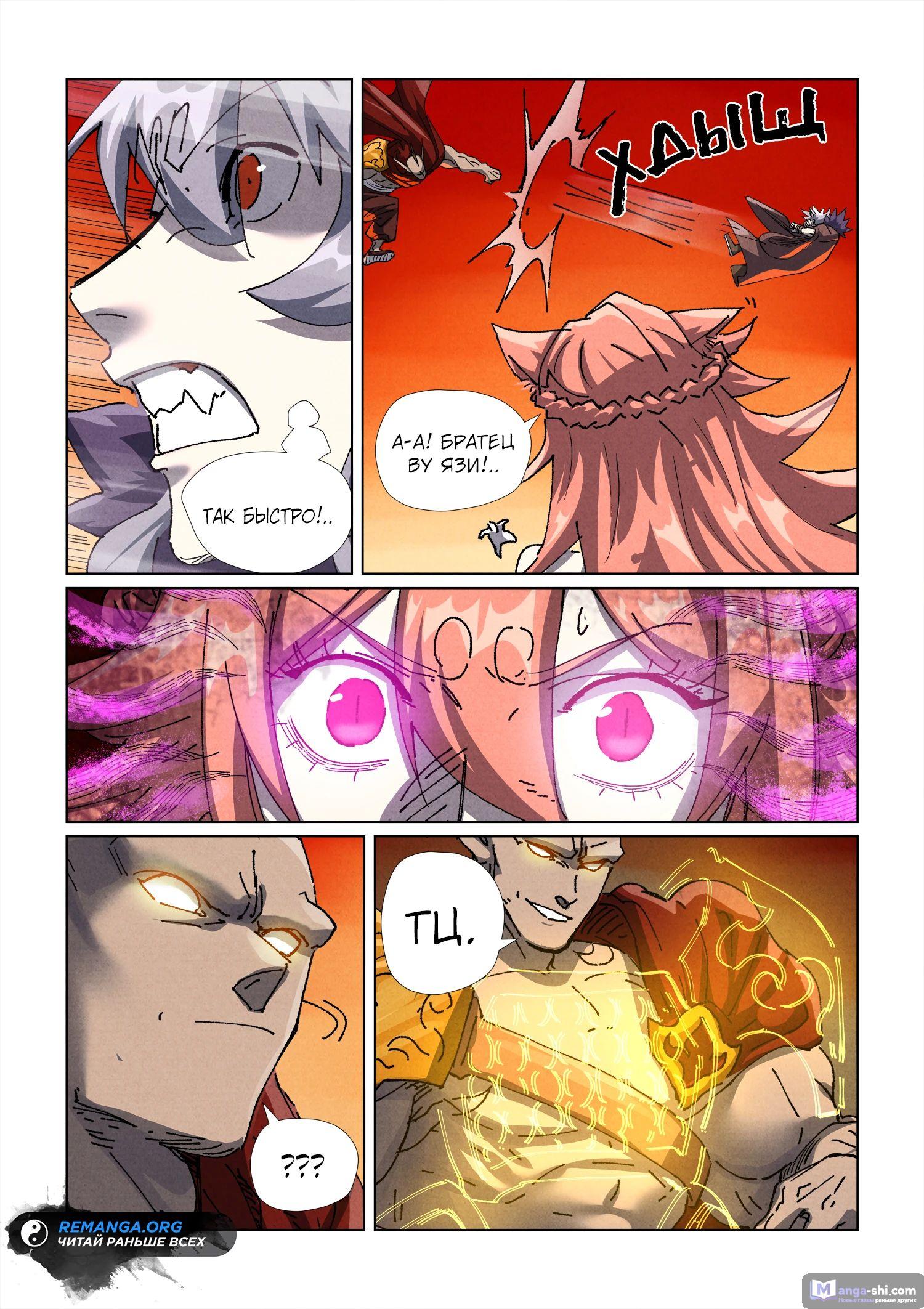Страница 9 главы 486 манги Сказания о демонах и богах / Tales of Demons and Gods