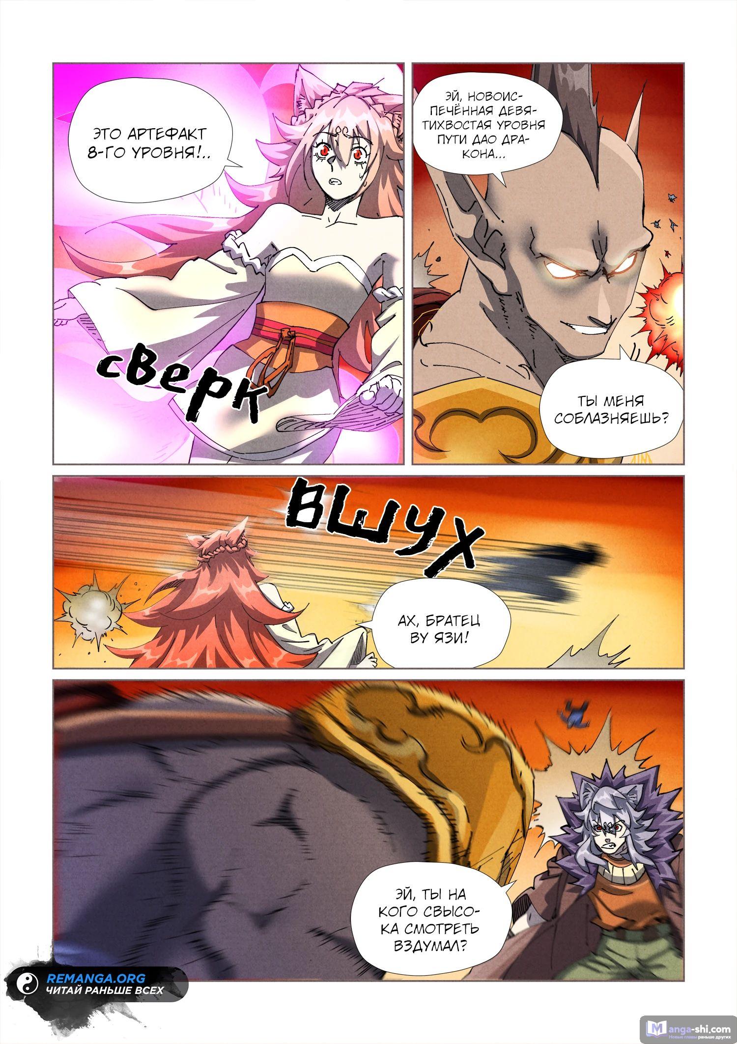 Страница 10 главы 486 манги Сказания о демонах и богах / Tales of Demons and Gods