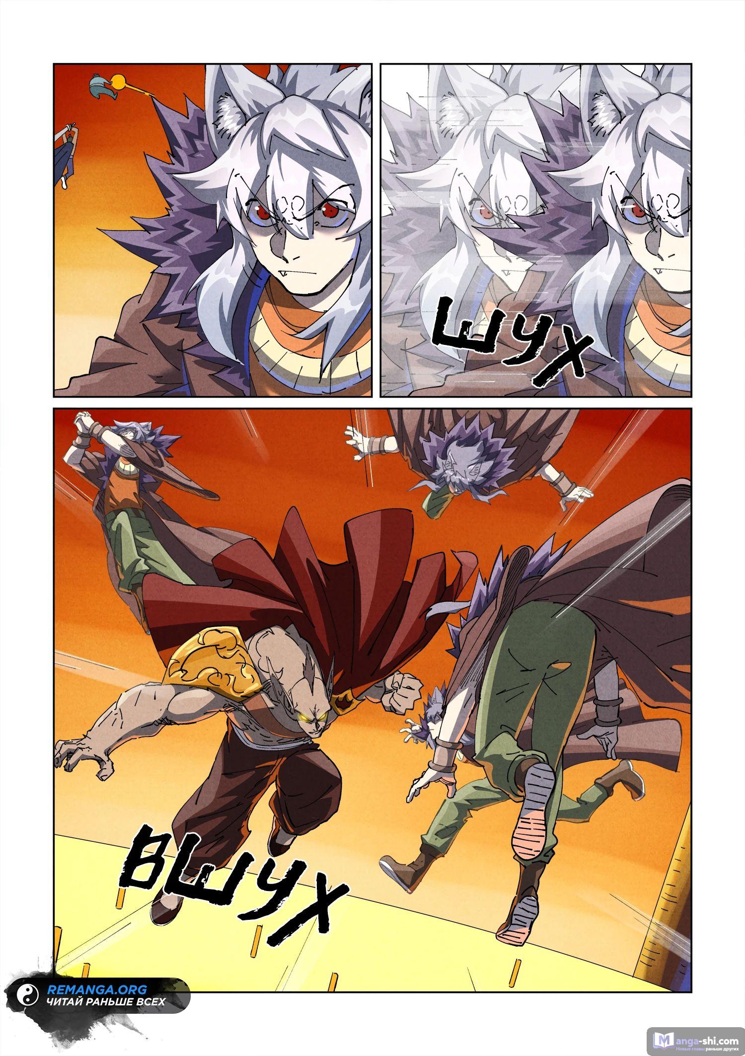 Страница 11 главы 486 манги Сказания о демонах и богах / Tales of Demons and Gods