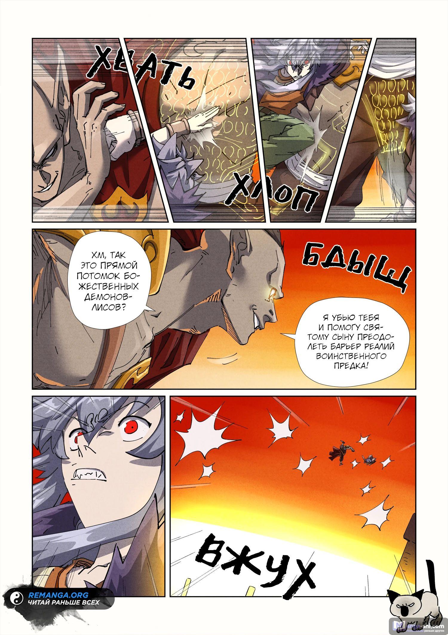 Страница 12 главы 486 манги Сказания о демонах и богах / Tales of Demons and Gods
