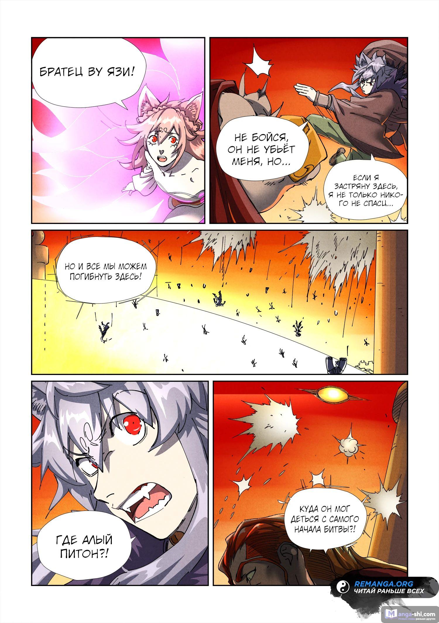 Страница 13 главы 486 манги Сказания о демонах и богах / Tales of Demons and Gods