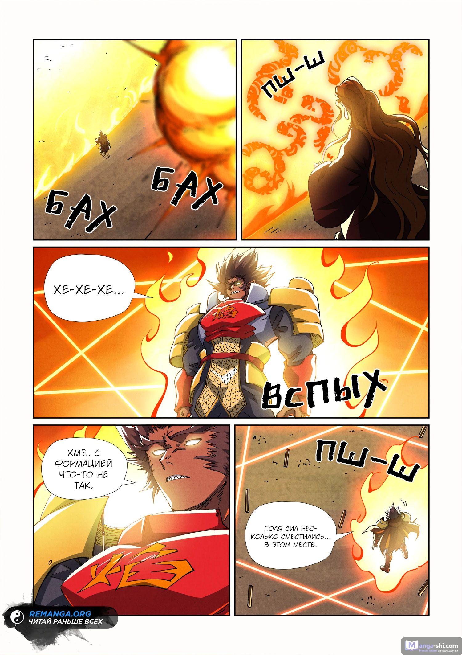 Страница 14 главы 486 манги Сказания о демонах и богах / Tales of Demons and Gods