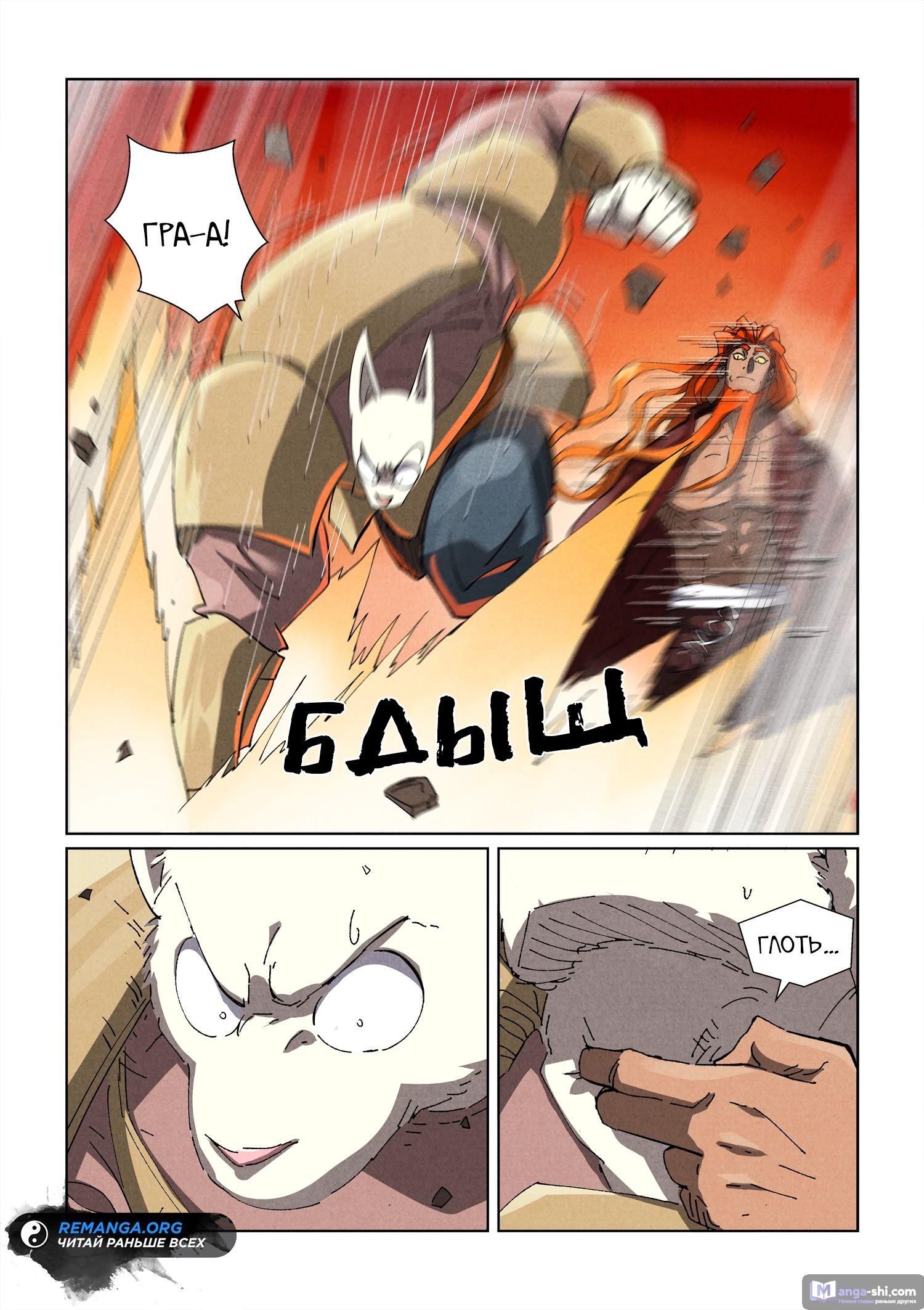 Страница 16 главы 486 манги Сказания о демонах и богах / Tales of Demons and Gods