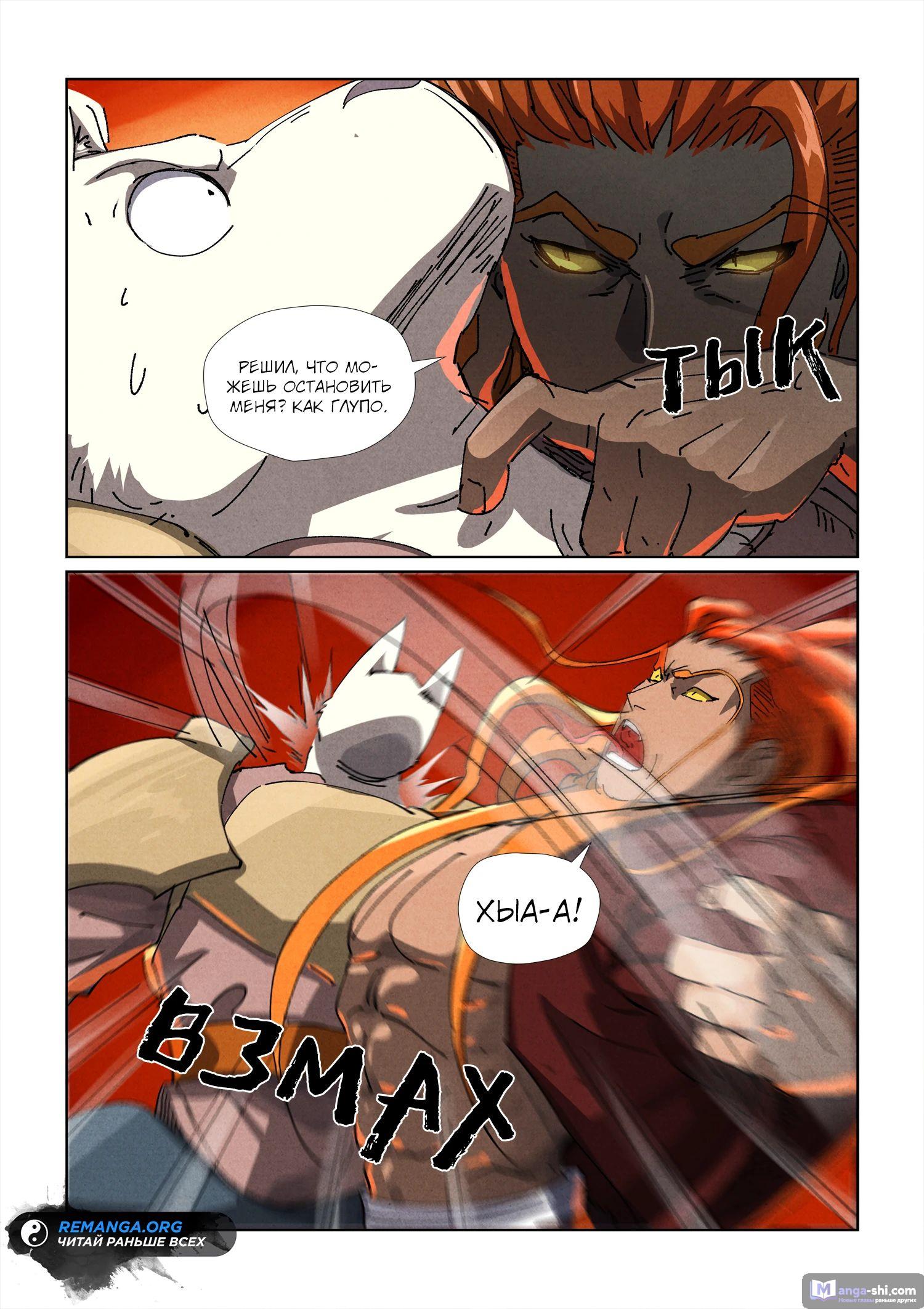 Страница 17 главы 486 манги Сказания о демонах и богах / Tales of Demons and Gods