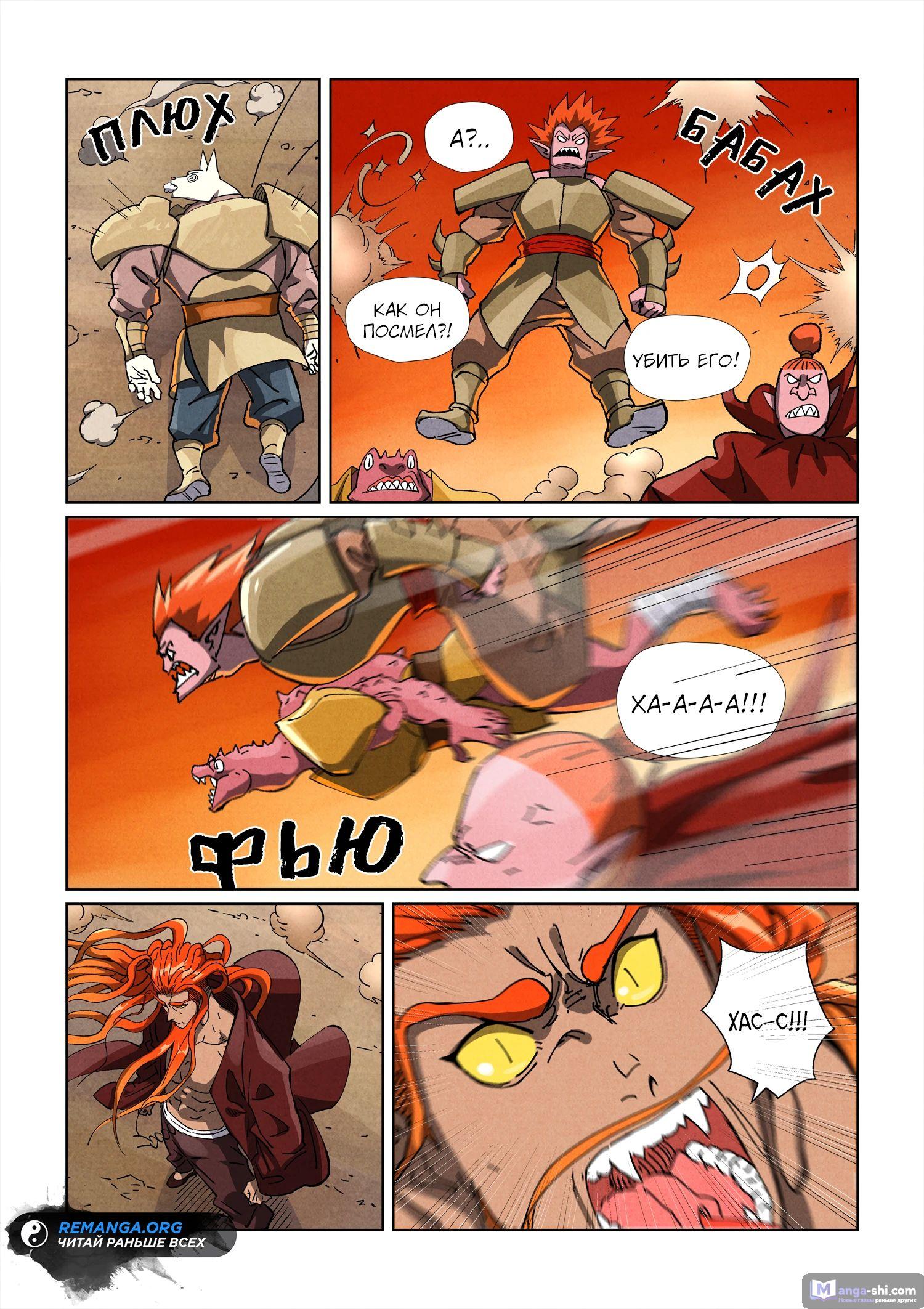 Страница 18 главы 486 манги Сказания о демонах и богах / Tales of Demons and Gods