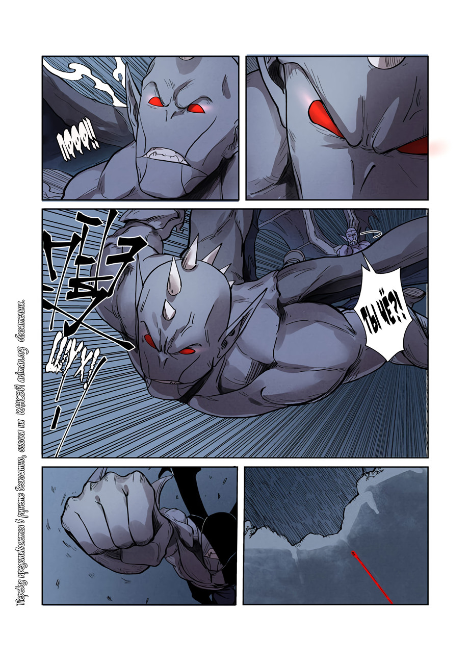 Страница 5 главы 242 манги Сказания о демонах и богах / Tales of Demons and Gods