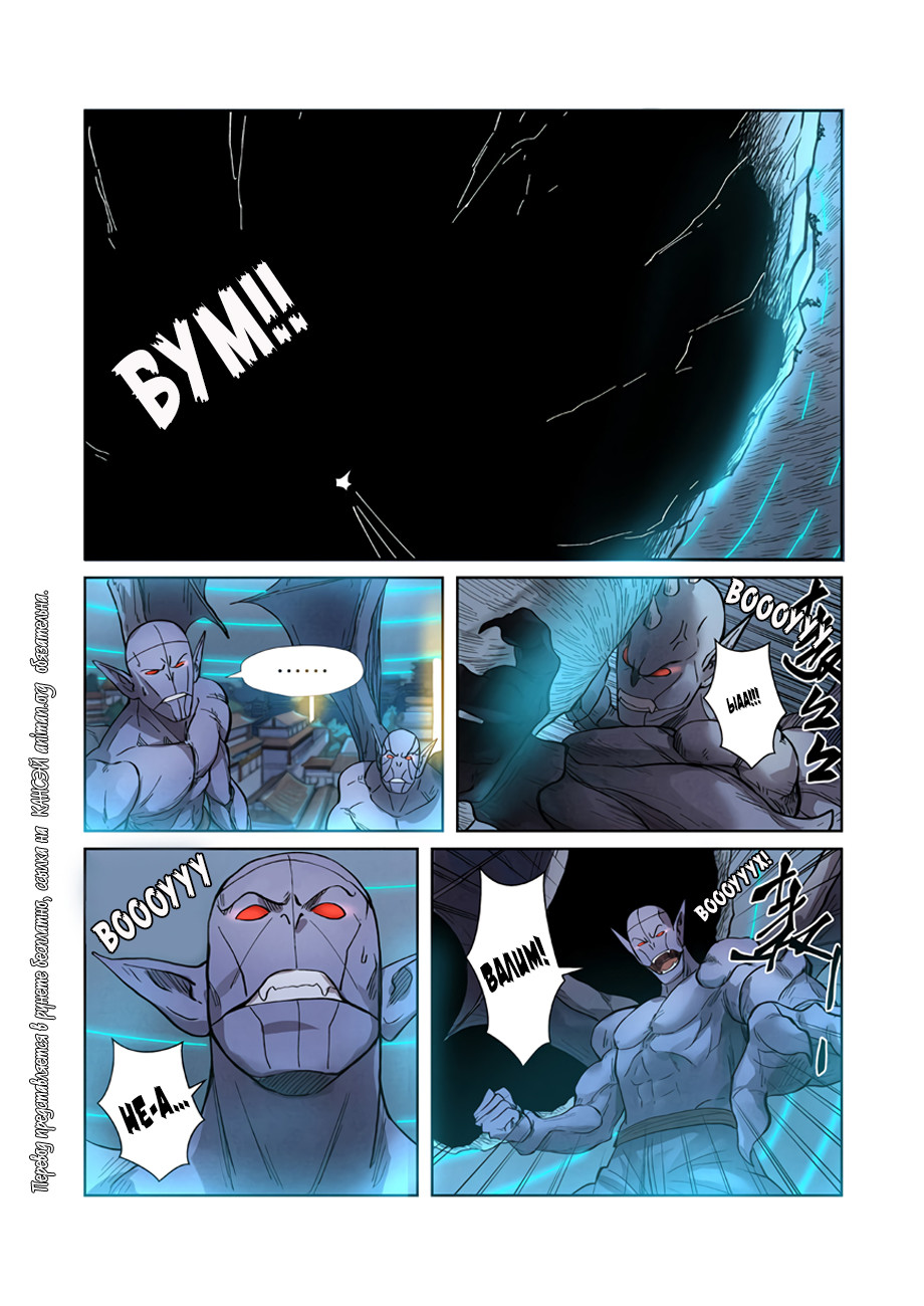 Страница 6 главы 242 манги Сказания о демонах и богах / Tales of Demons and Gods