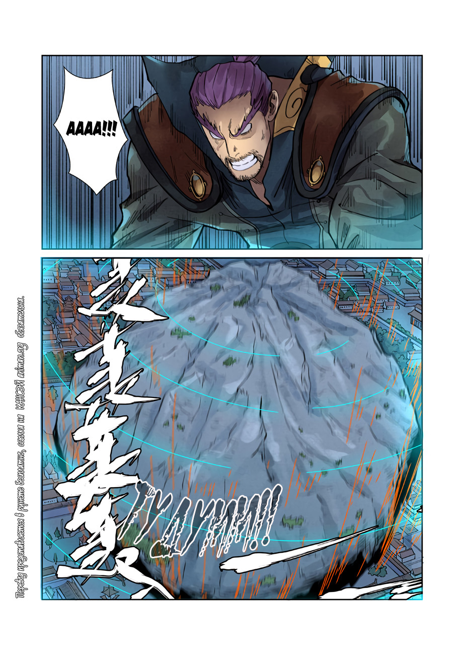 Страница 8 главы 242 манги Сказания о демонах и богах / Tales of Demons and Gods