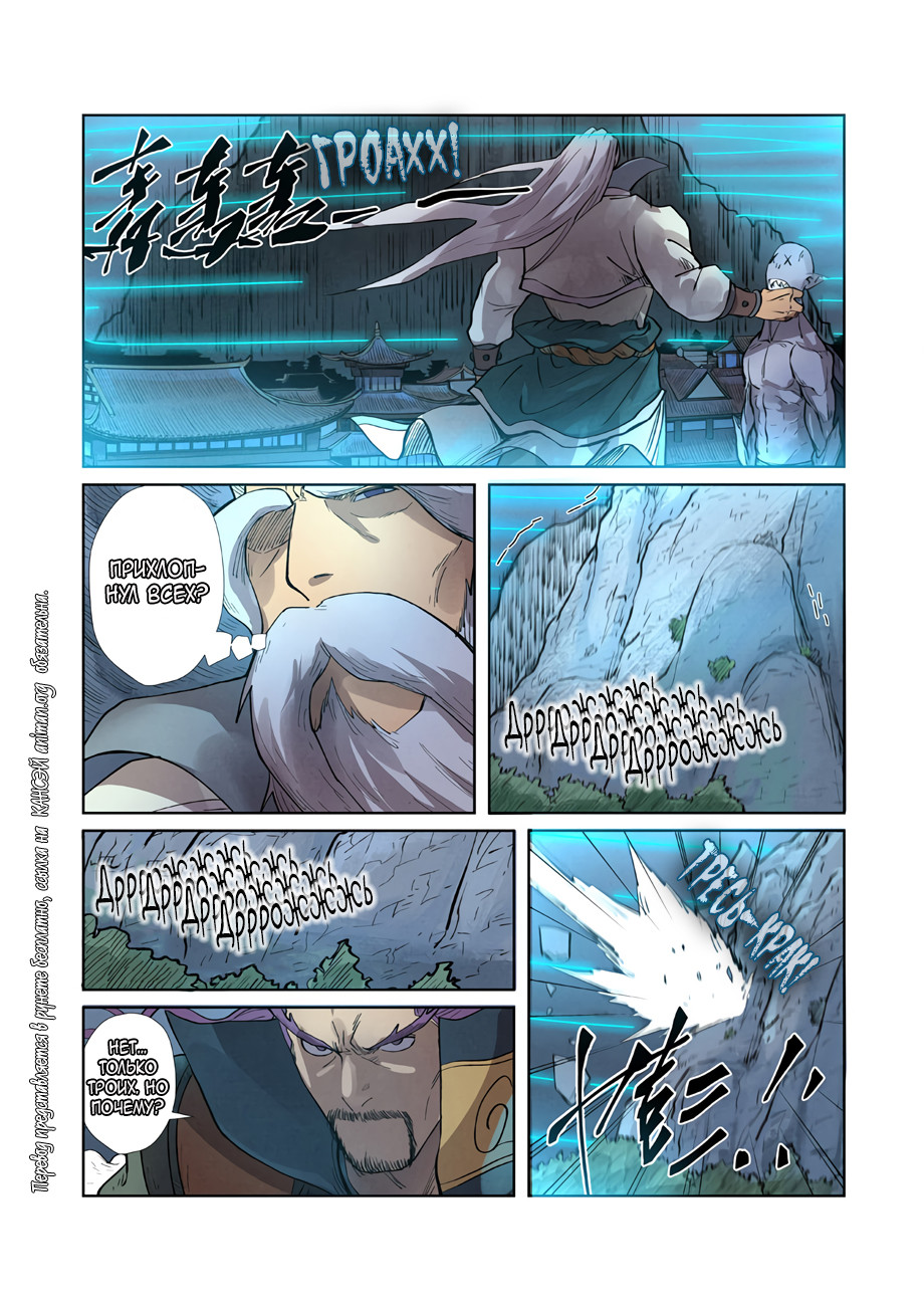 Страница 9 главы 242 манги Сказания о демонах и богах / Tales of Demons and Gods
