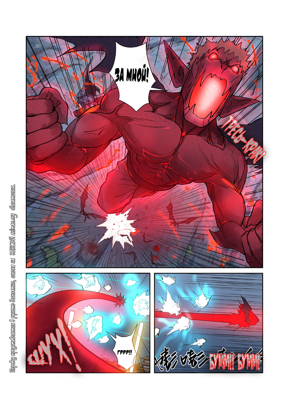 Страница 10 главы 242 манги Сказания о демонах и богах / Tales of Demons and Gods