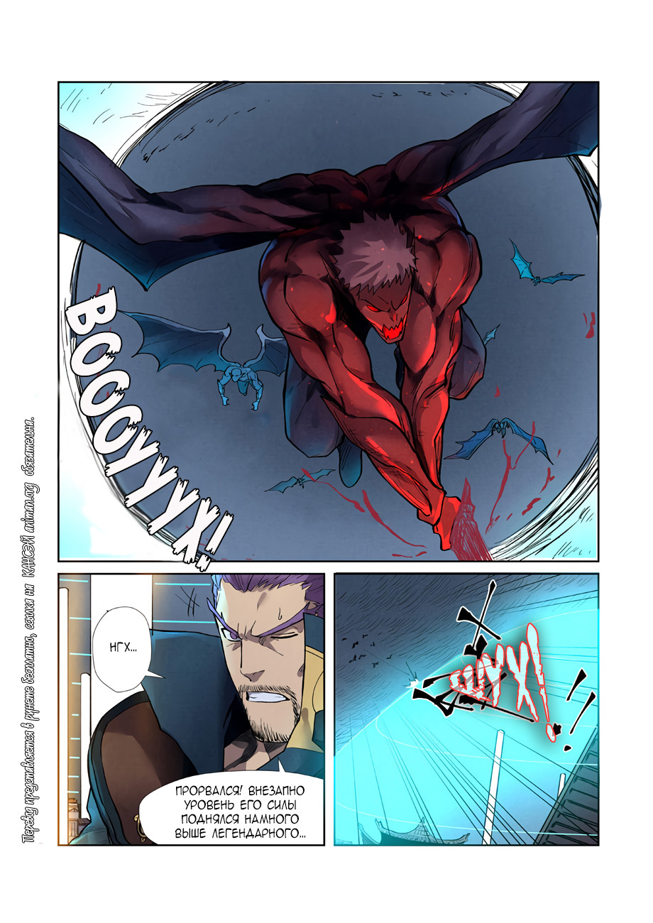 Страница 13 главы 242 манги Сказания о демонах и богах / Tales of Demons and Gods