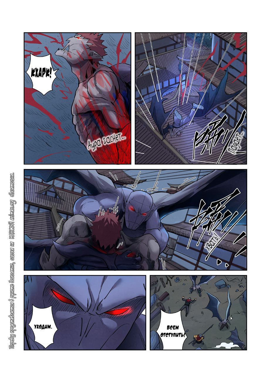 Страница 14 главы 242 манги Сказания о демонах и богах / Tales of Demons and Gods