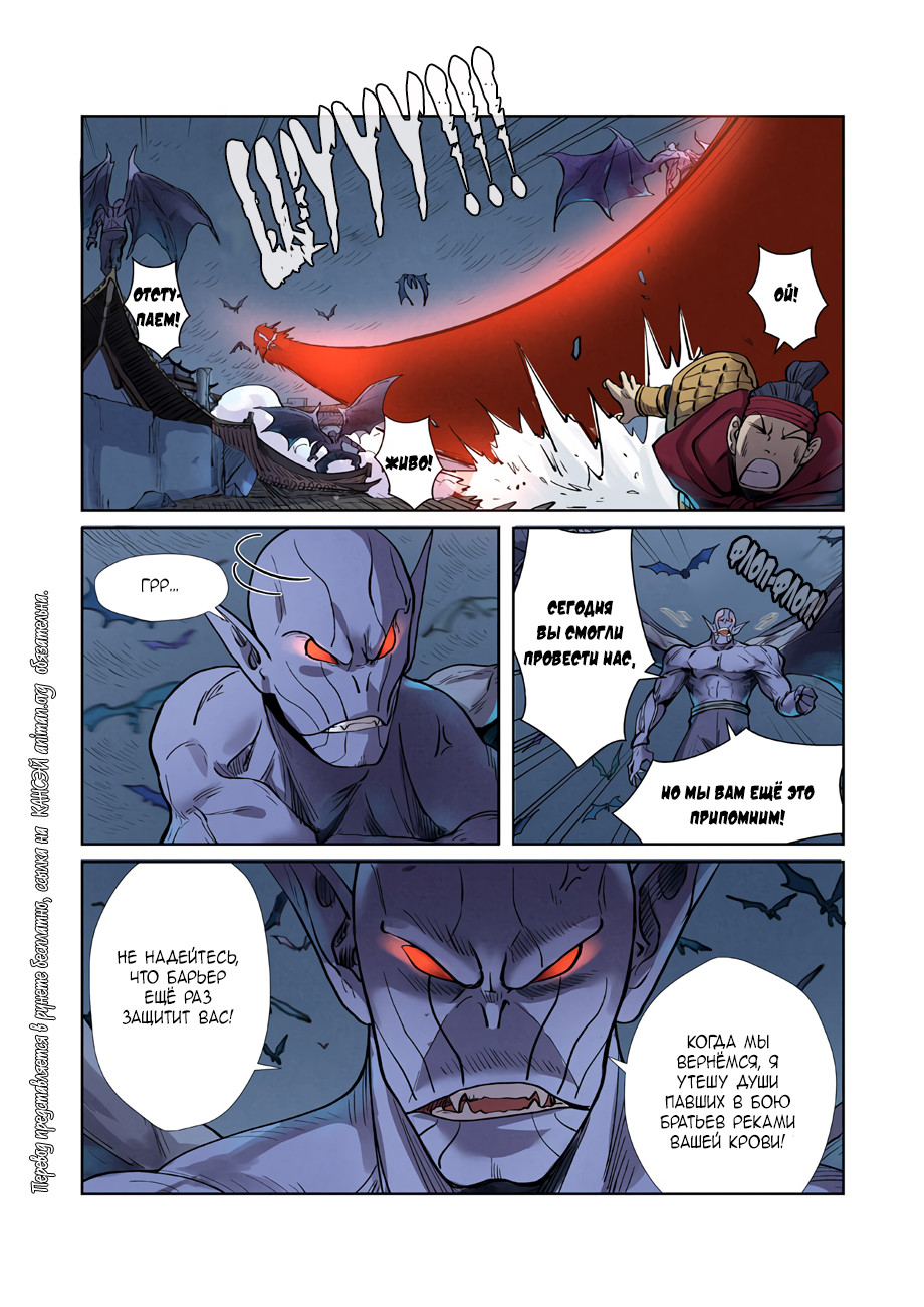 Страница 15 главы 242 манги Сказания о демонах и богах / Tales of Demons and Gods