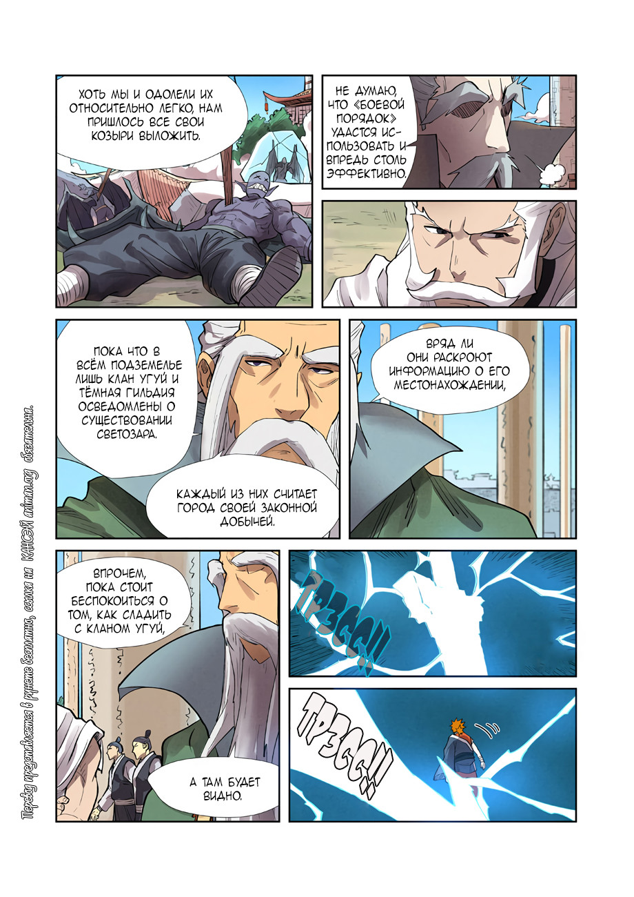 Страница 18 главы 242 манги Сказания о демонах и богах / Tales of Demons and Gods