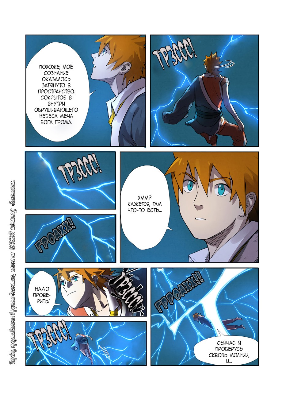 Страница 19 главы 242 манги Сказания о демонах и богах / Tales of Demons and Gods