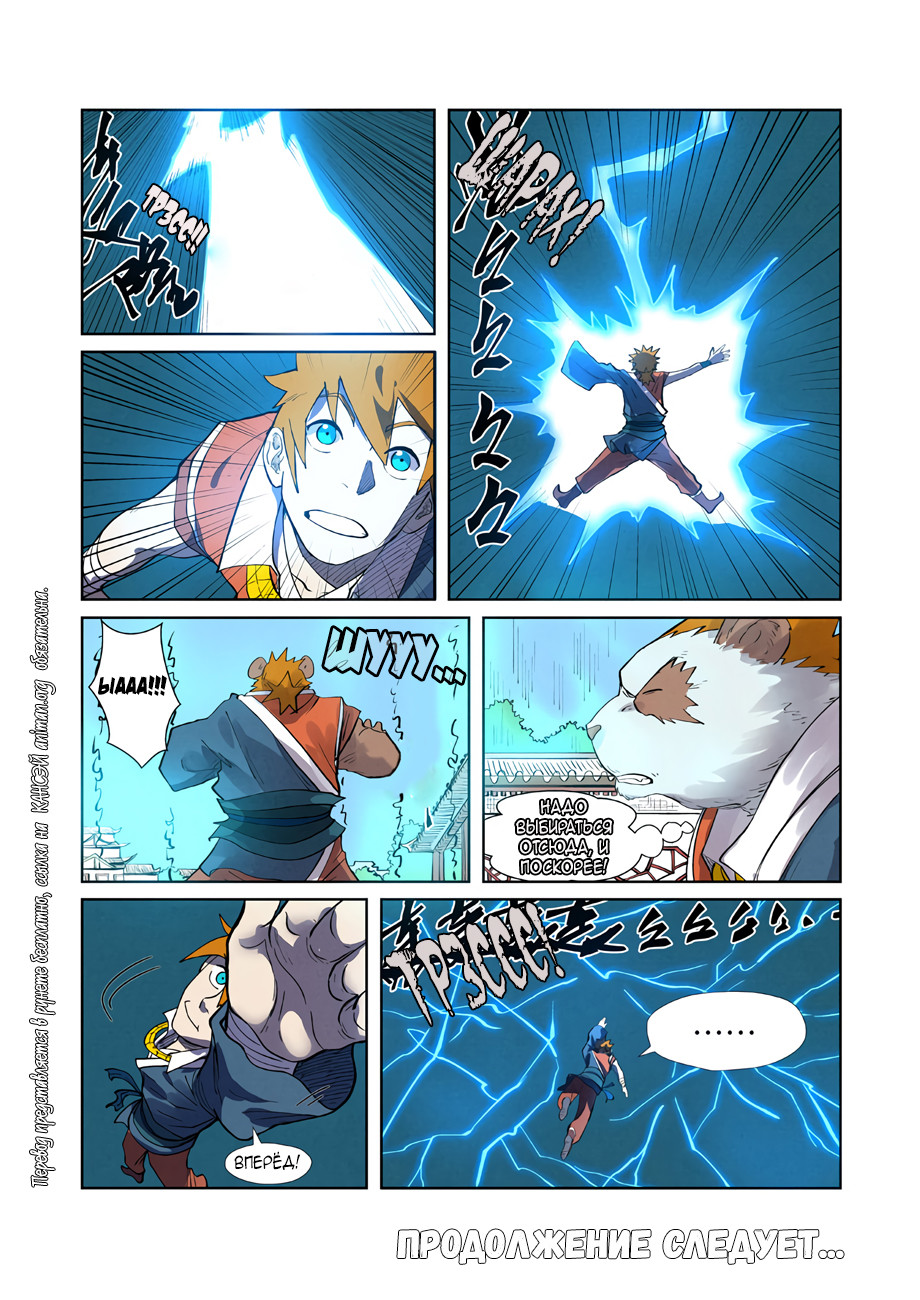 Страница 20 главы 242 манги Сказания о демонах и богах / Tales of Demons and Gods