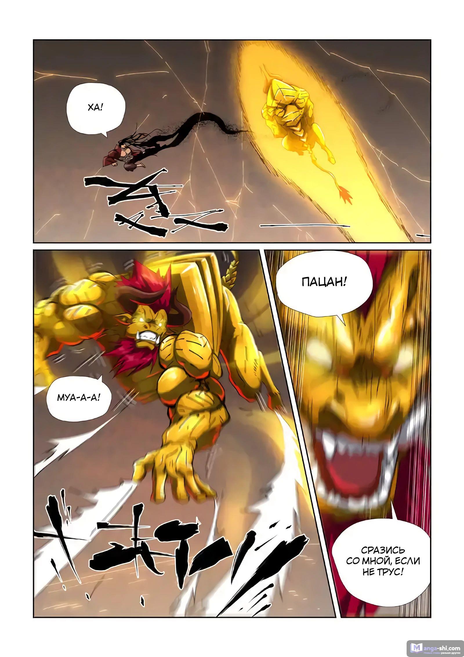 Страница 7 главы 476 манги Сказания о демонах и богах / Tales of Demons and Gods