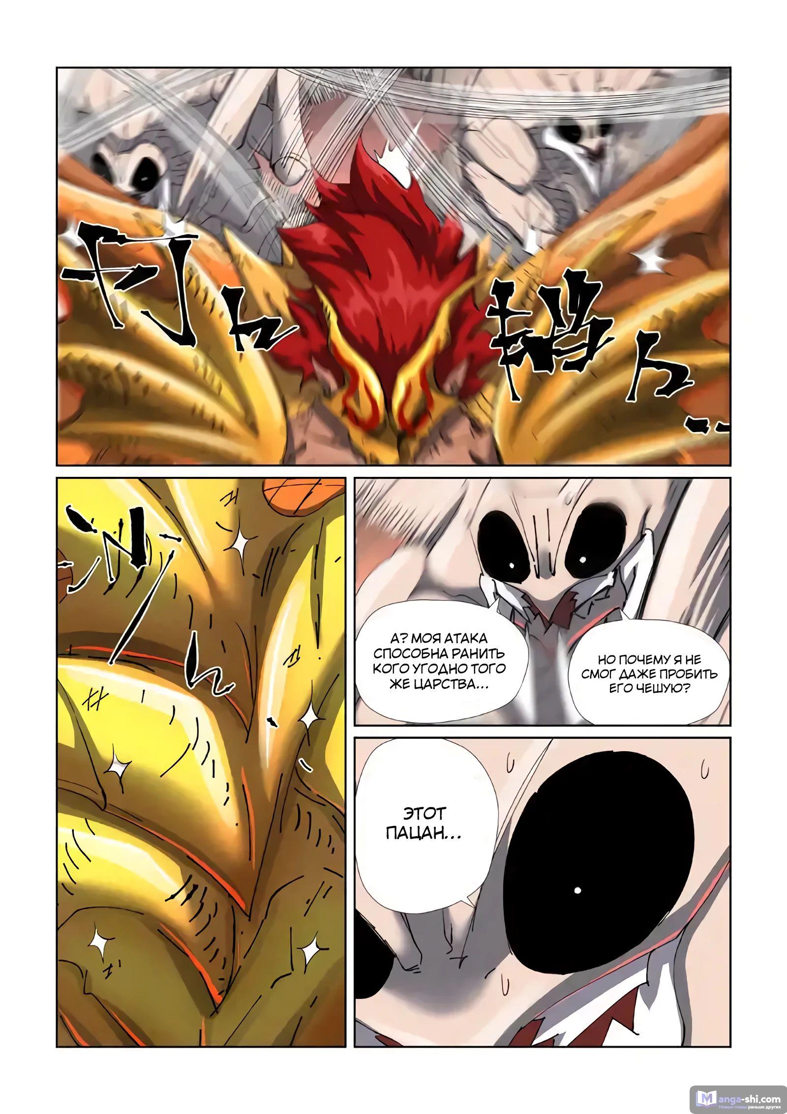 Страница 17 главы 476 манги Сказания о демонах и богах / Tales of Demons and Gods
