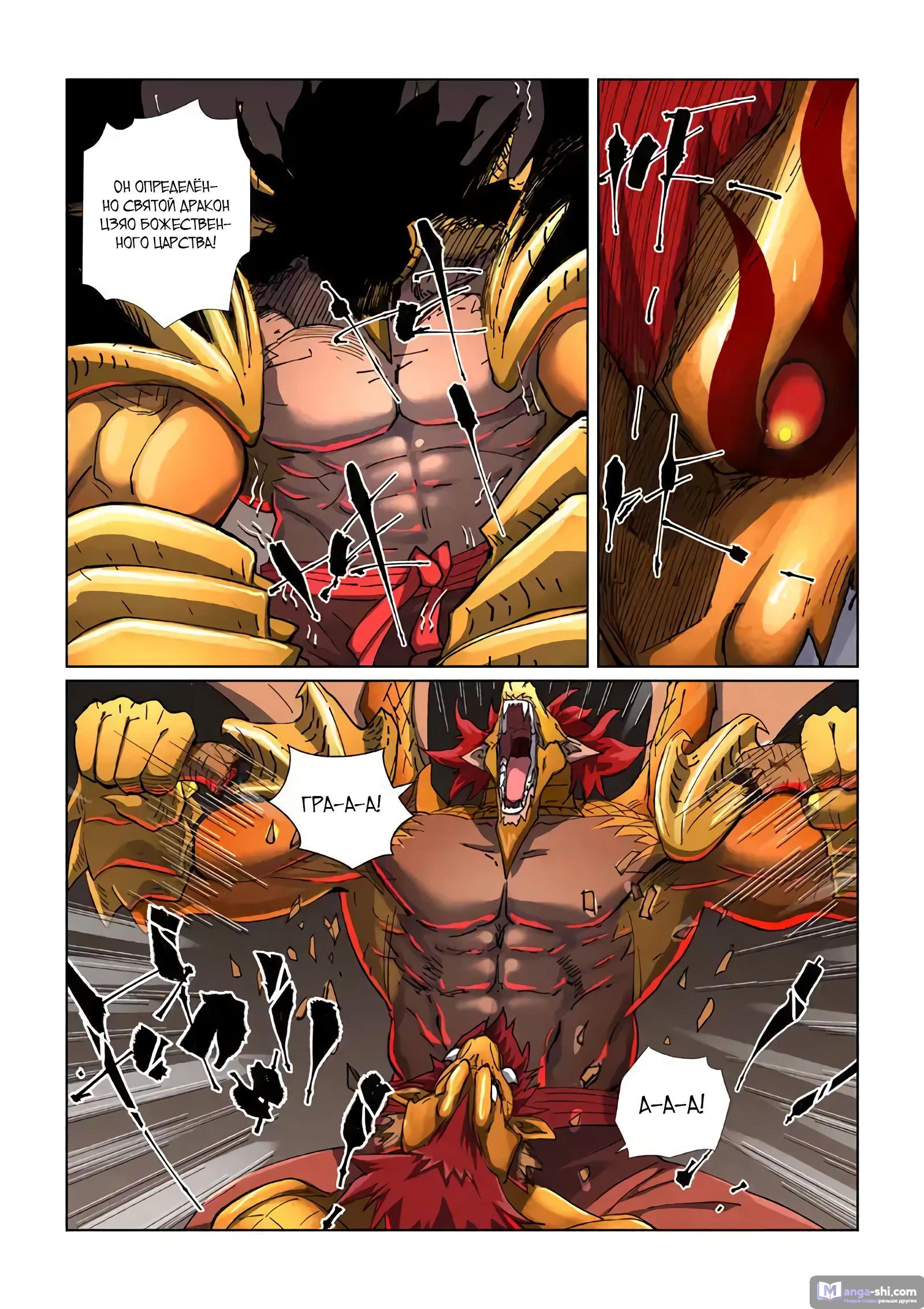 Страница 18 главы 476 манги Сказания о демонах и богах / Tales of Demons and Gods
