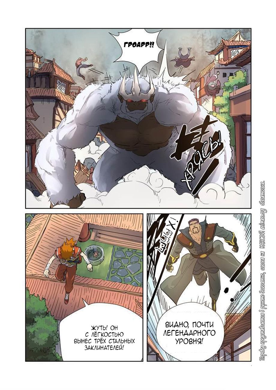 Страница 8 главы 184 манги Сказания о демонах и богах / Tales of Demons and Gods