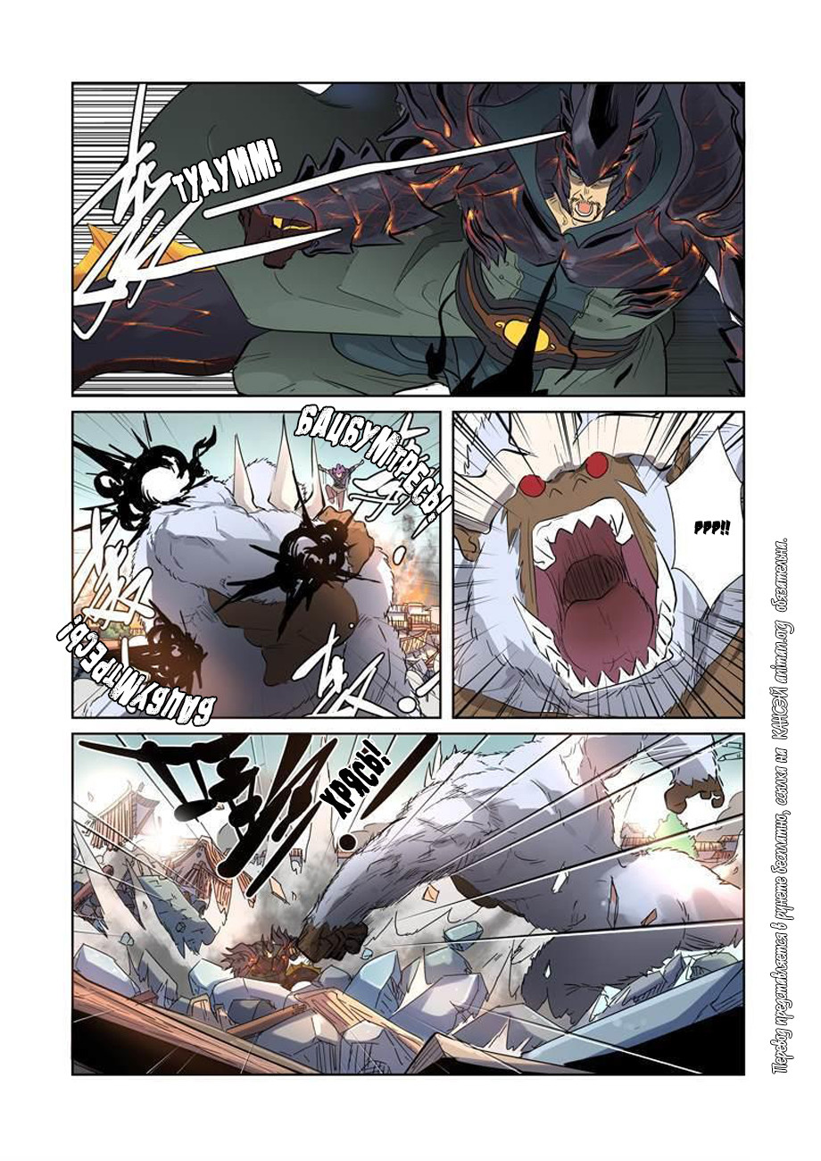 Страница 14 главы 184 манги Сказания о демонах и богах / Tales of Demons and Gods