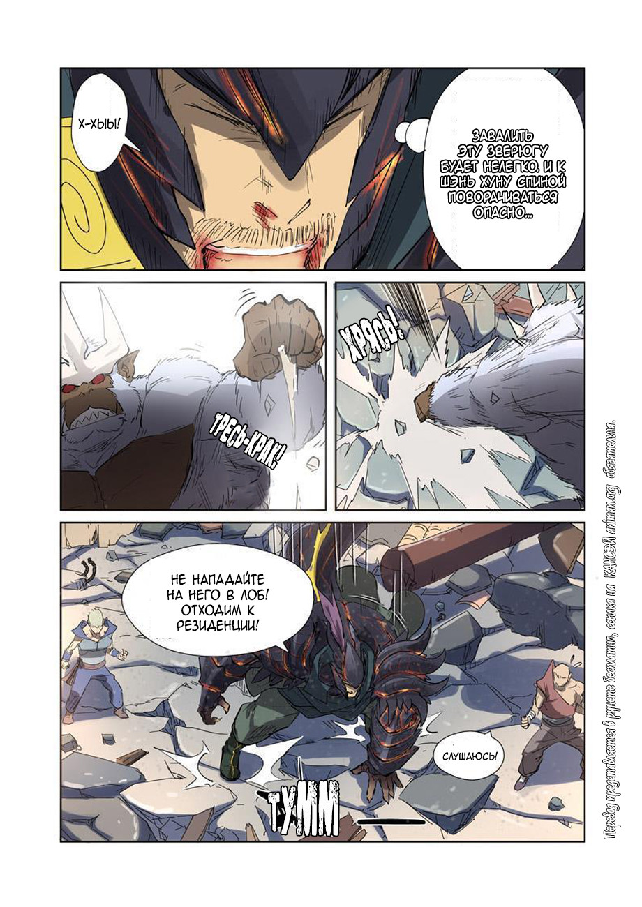 Страница 15 главы 184 манги Сказания о демонах и богах / Tales of Demons and Gods