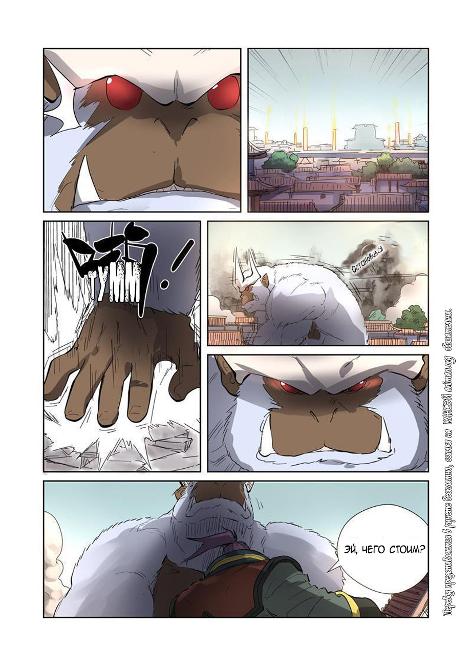 Страница 17 главы 184 манги Сказания о демонах и богах / Tales of Demons and Gods