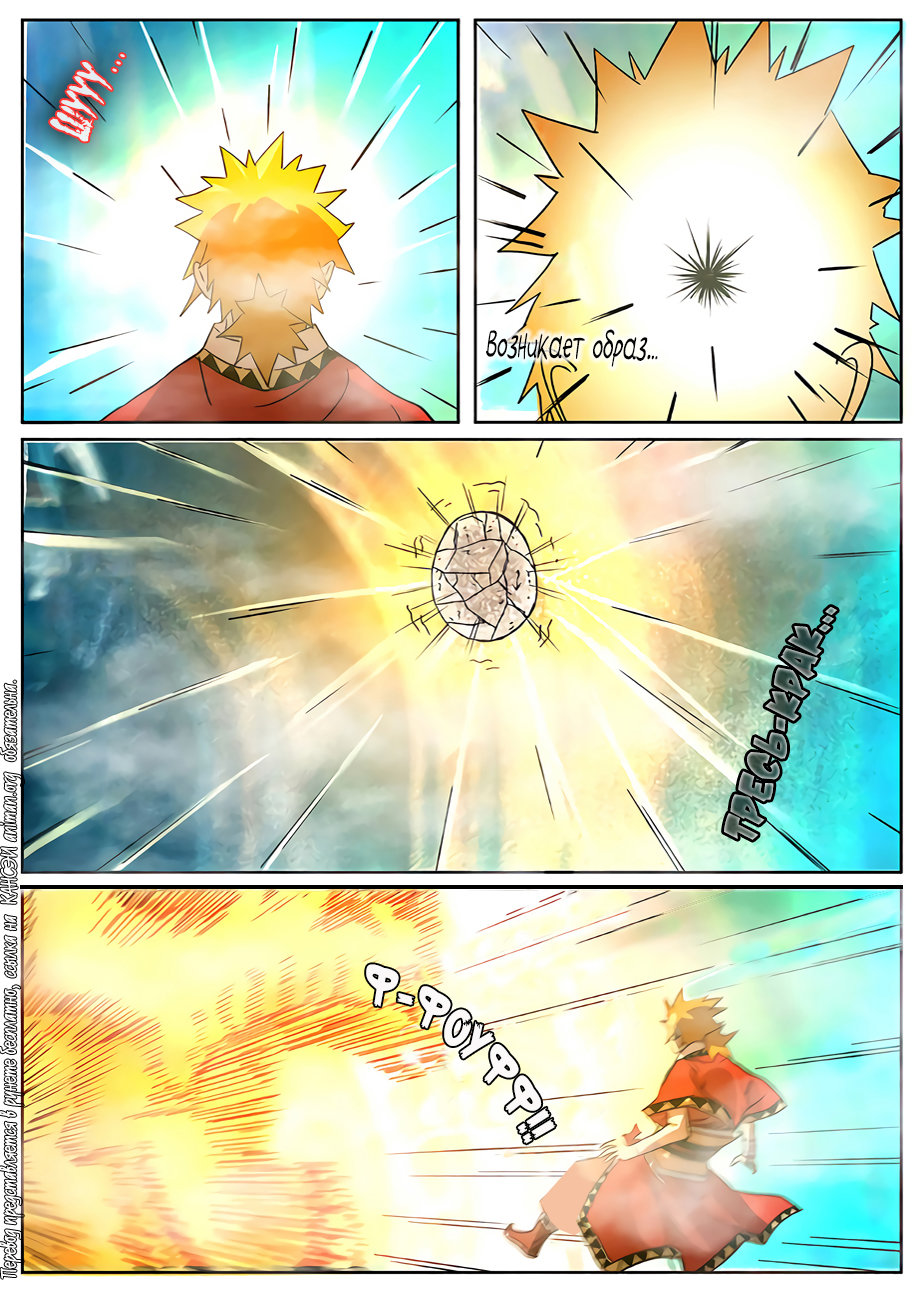 Страница 4 главы 284 манги Сказания о демонах и богах / Tales of Demons and Gods