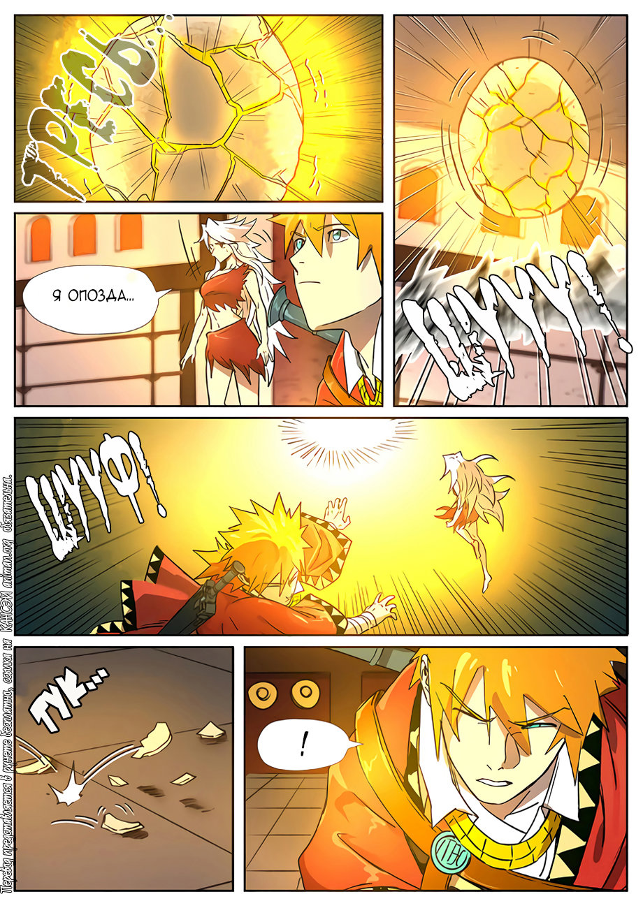 Страница 6 главы 284 манги Сказания о демонах и богах / Tales of Demons and Gods