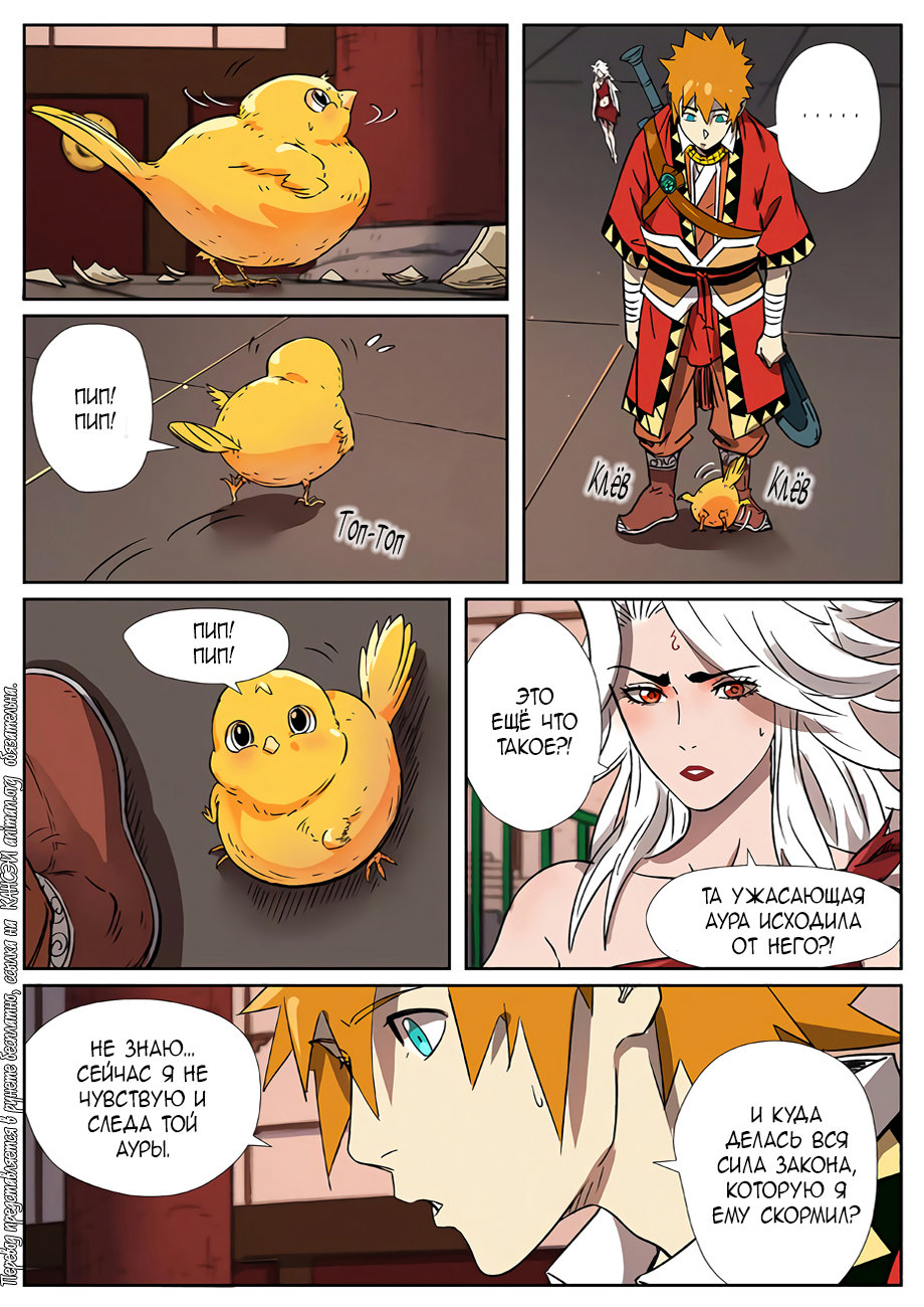 Страница 8 главы 284 манги Сказания о демонах и богах / Tales of Demons and Gods