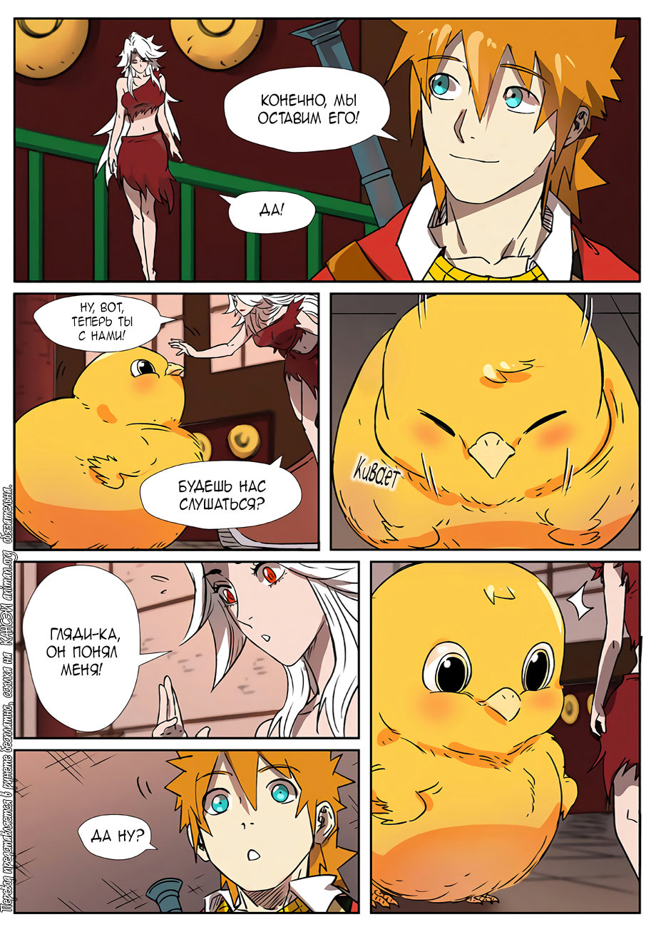 Страница 10 главы 284 манги Сказания о демонах и богах / Tales of Demons and Gods