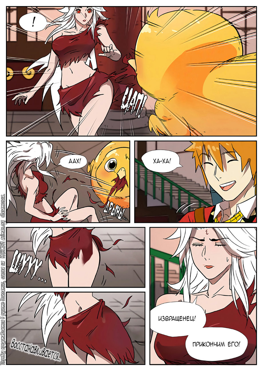 Страница 11 главы 284 манги Сказания о демонах и богах / Tales of Demons and Gods