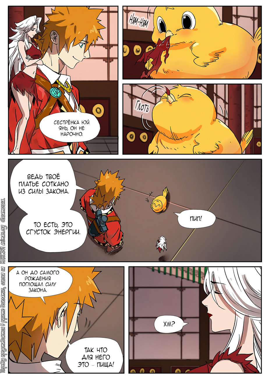 Страница 12 главы 284 манги Сказания о демонах и богах / Tales of Demons and Gods