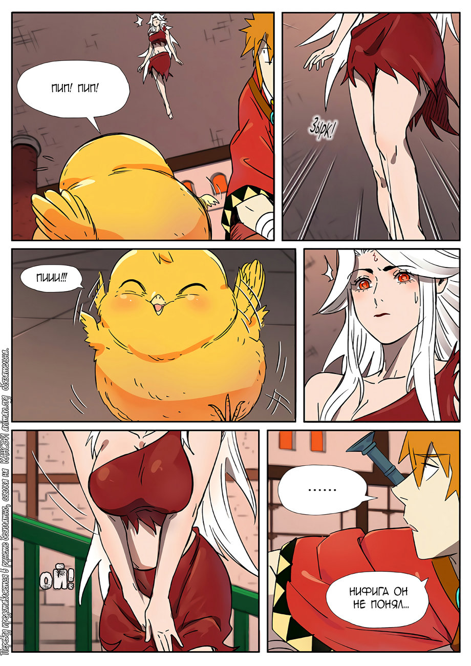 Страница 14 главы 284 манги Сказания о демонах и богах / Tales of Demons and Gods