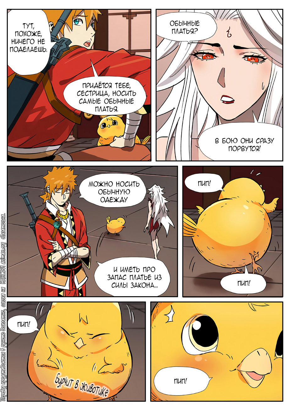 Страница 15 главы 284 манги Сказания о демонах и богах / Tales of Demons and Gods