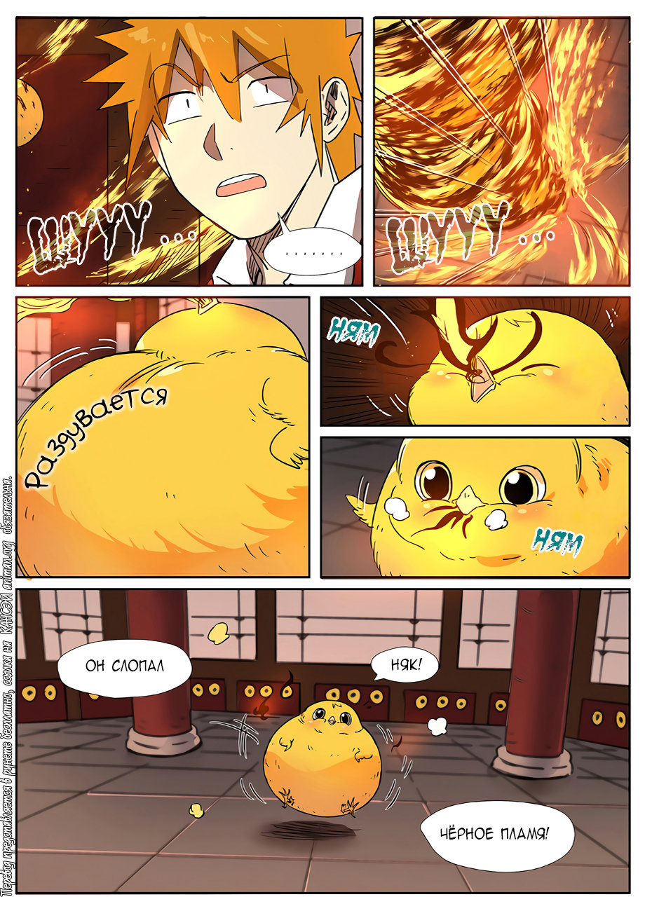 Страница 17 главы 284 манги Сказания о демонах и богах / Tales of Demons and Gods