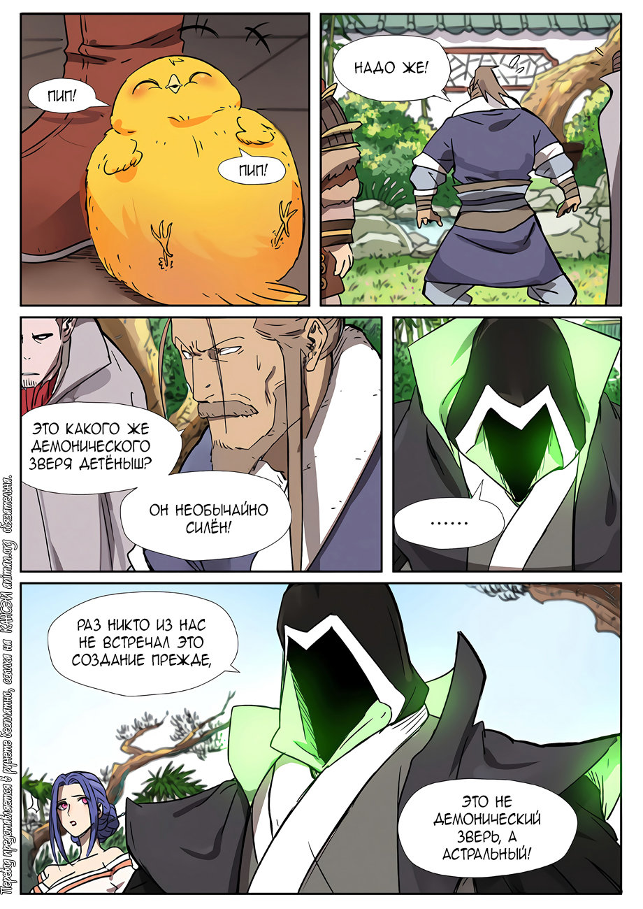 Страница 19 главы 284 манги Сказания о демонах и богах / Tales of Demons and Gods