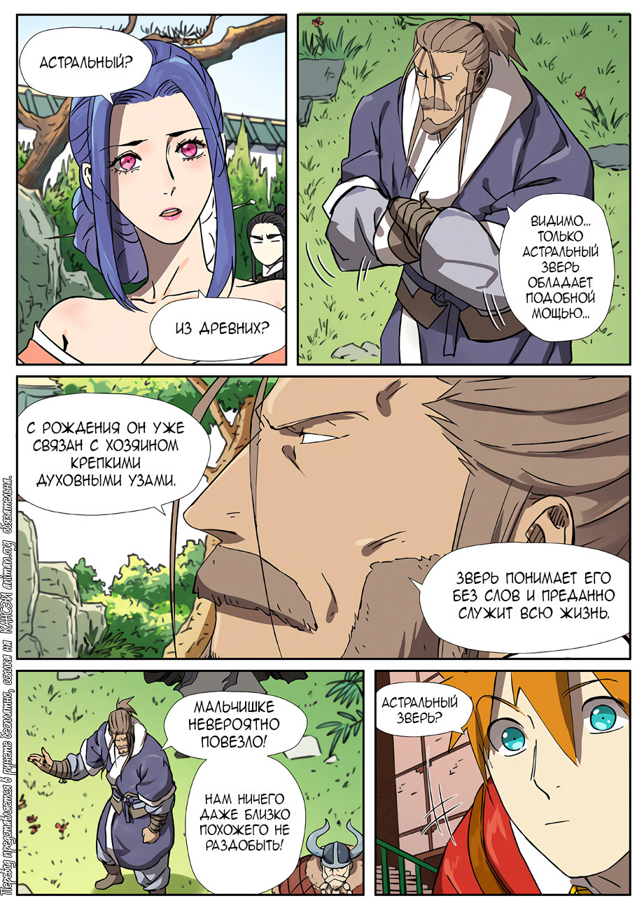 Страница 20 главы 284 манги Сказания о демонах и богах / Tales of Demons and Gods