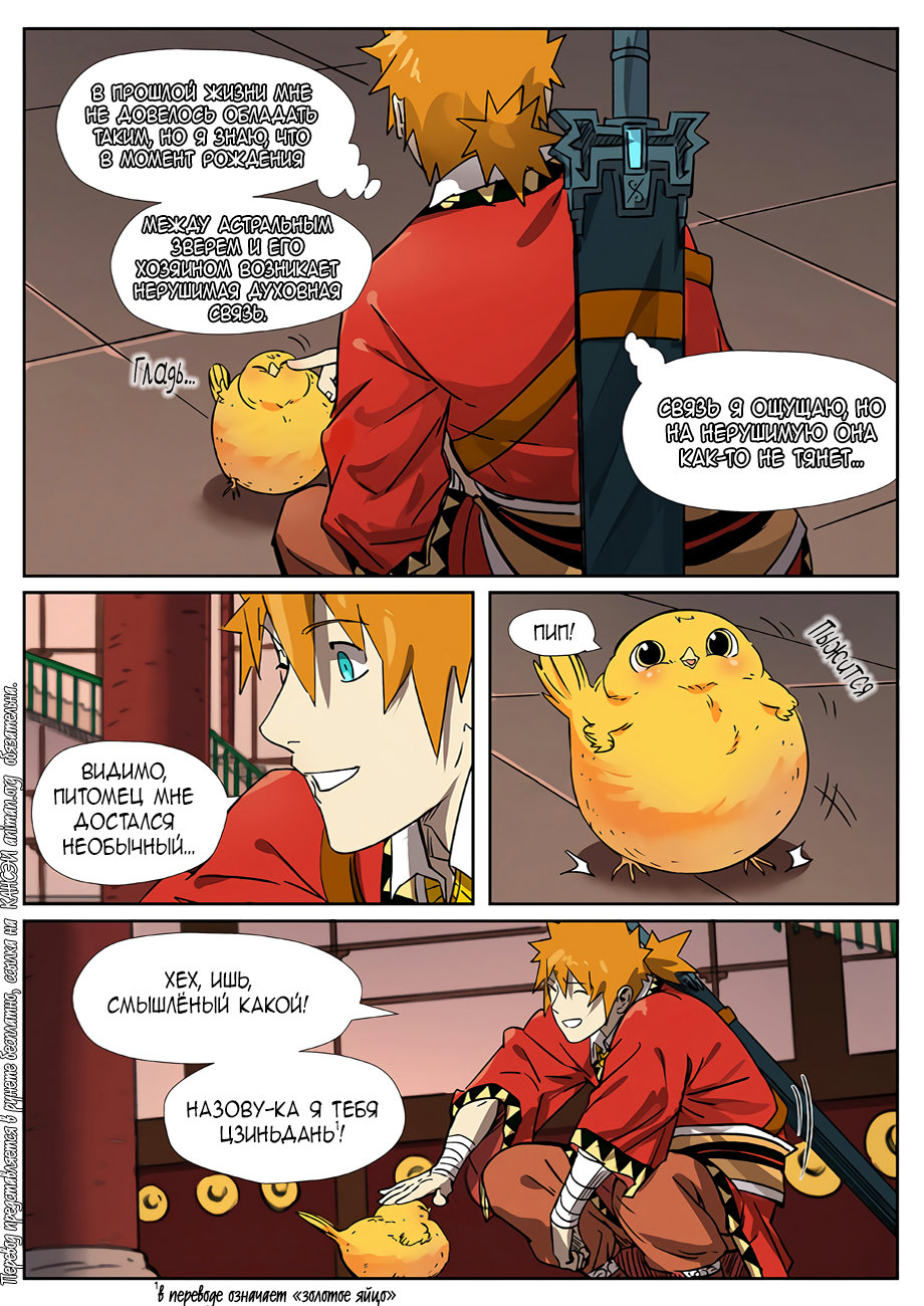 Страница 21 главы 284 манги Сказания о демонах и богах / Tales of Demons and Gods