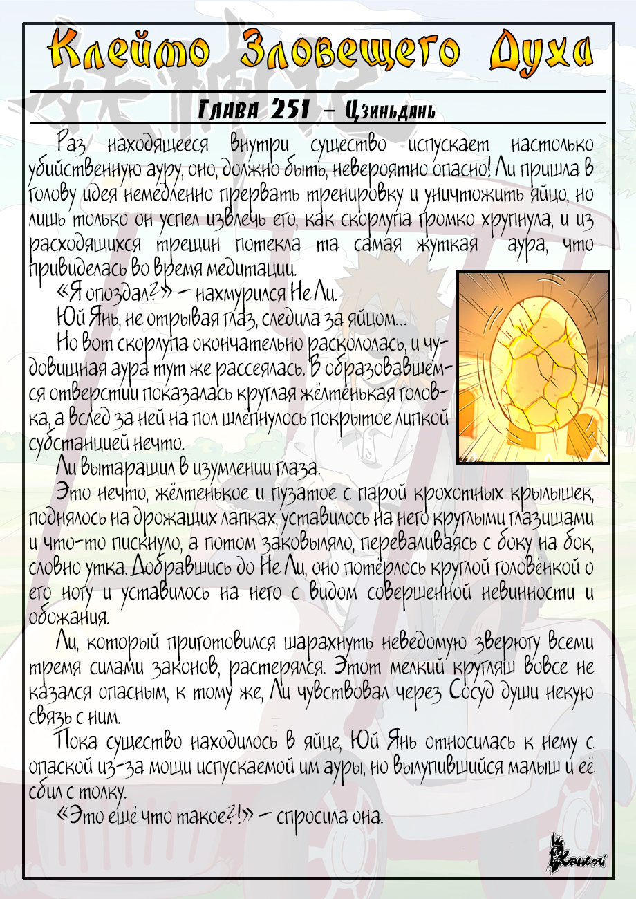 Страница 23 главы 284 манги Сказания о демонах и богах / Tales of Demons and Gods