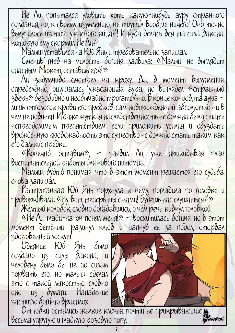 Страница 24 главы 284 манги Сказания о демонах и богах / Tales of Demons and Gods