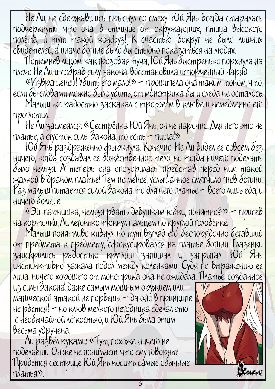 Страница 25 главы 284 манги Сказания о демонах и богах / Tales of Demons and Gods