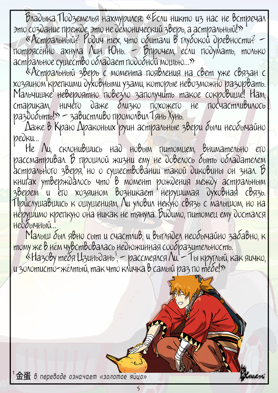 Страница 27 главы 284 манги Сказания о демонах и богах / Tales of Demons and Gods