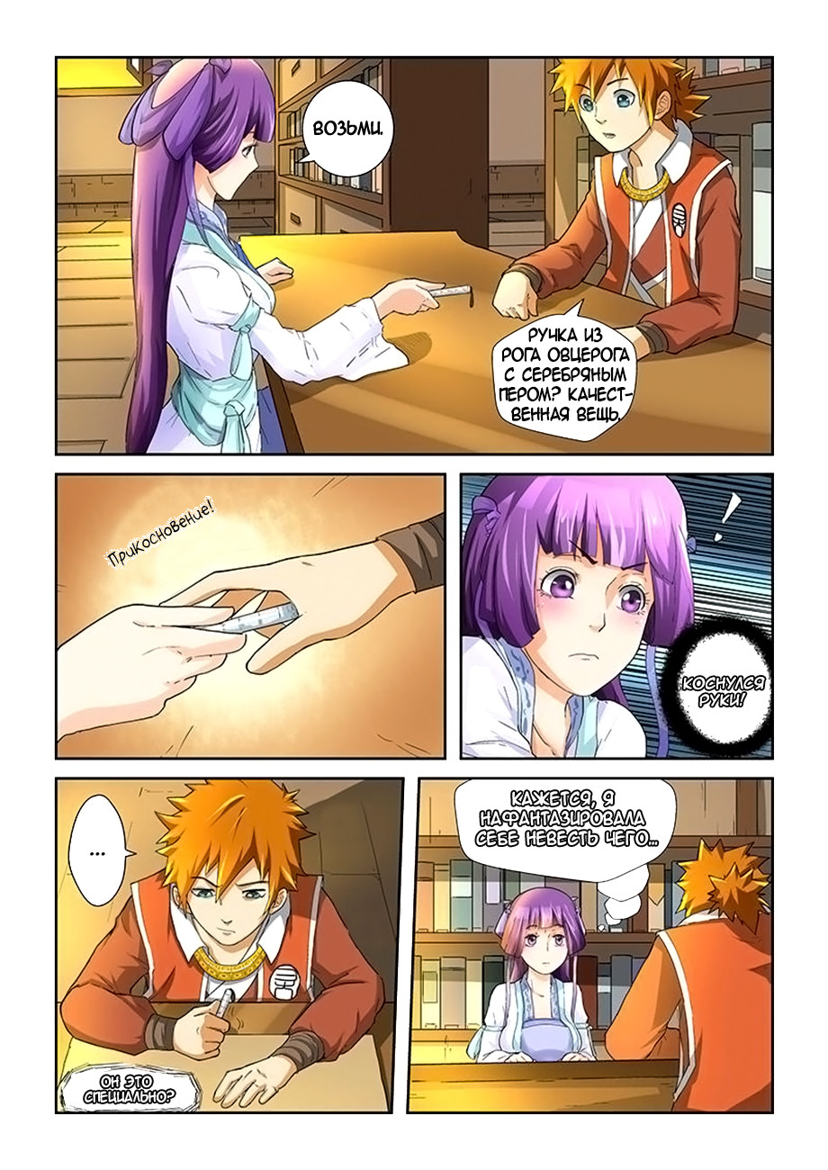 Страница 5 главы 20 манги Сказания о демонах и богах / Tales of Demons and Gods