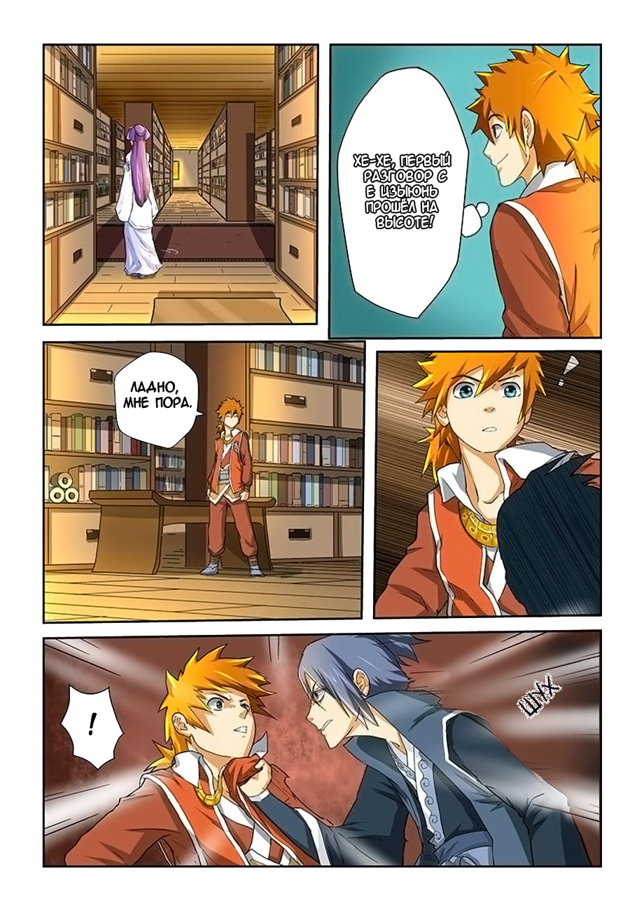 Страница 9 главы 20 манги Сказания о демонах и богах / Tales of Demons and Gods