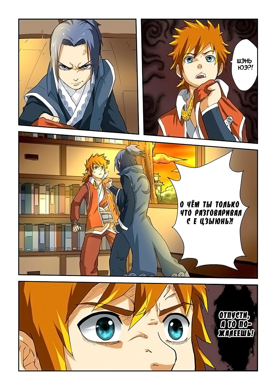 Страница 10 главы 20 манги Сказания о демонах и богах / Tales of Demons and Gods