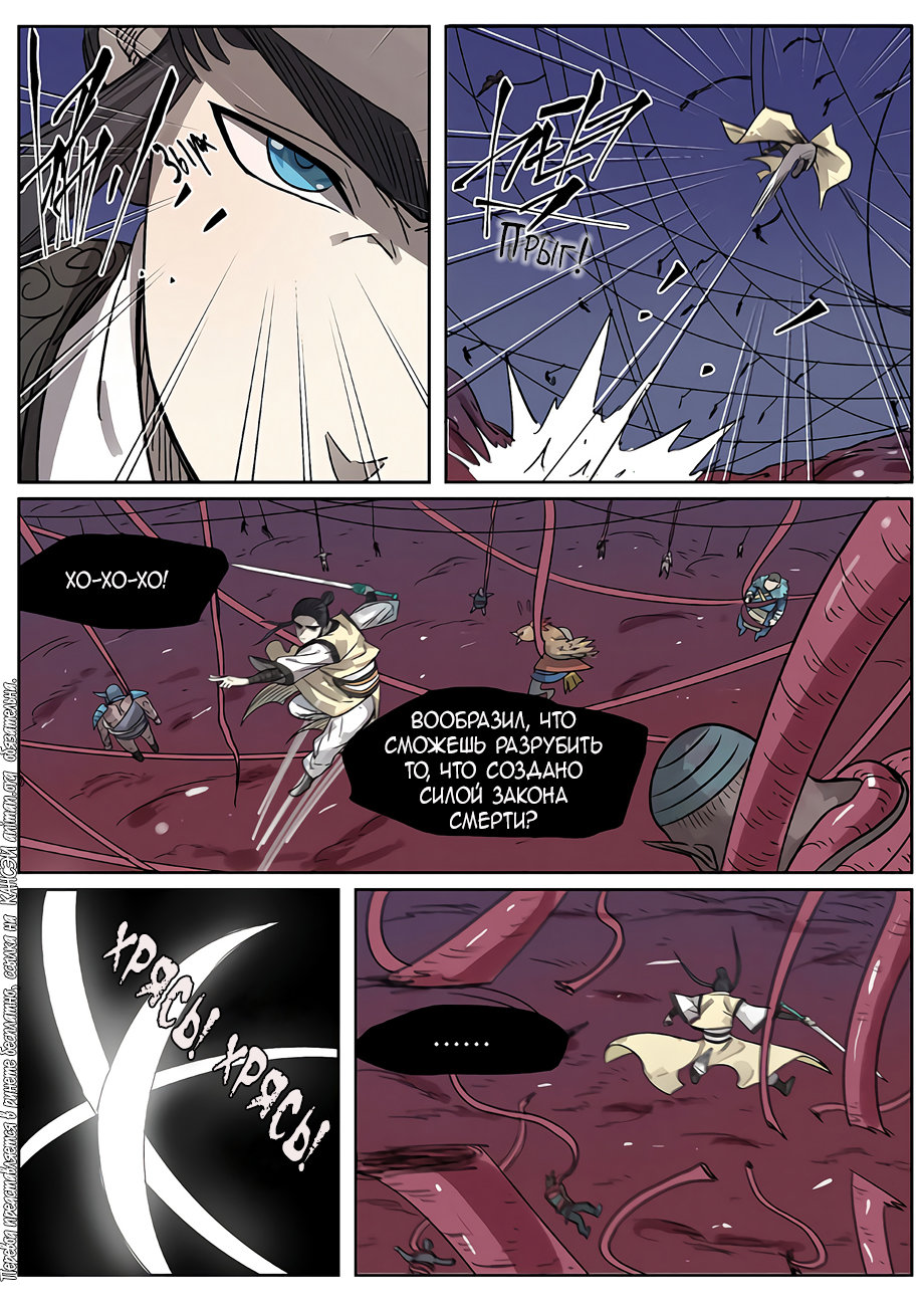 Страница 4 главы 270 манги Сказания о демонах и богах / Tales of Demons and Gods