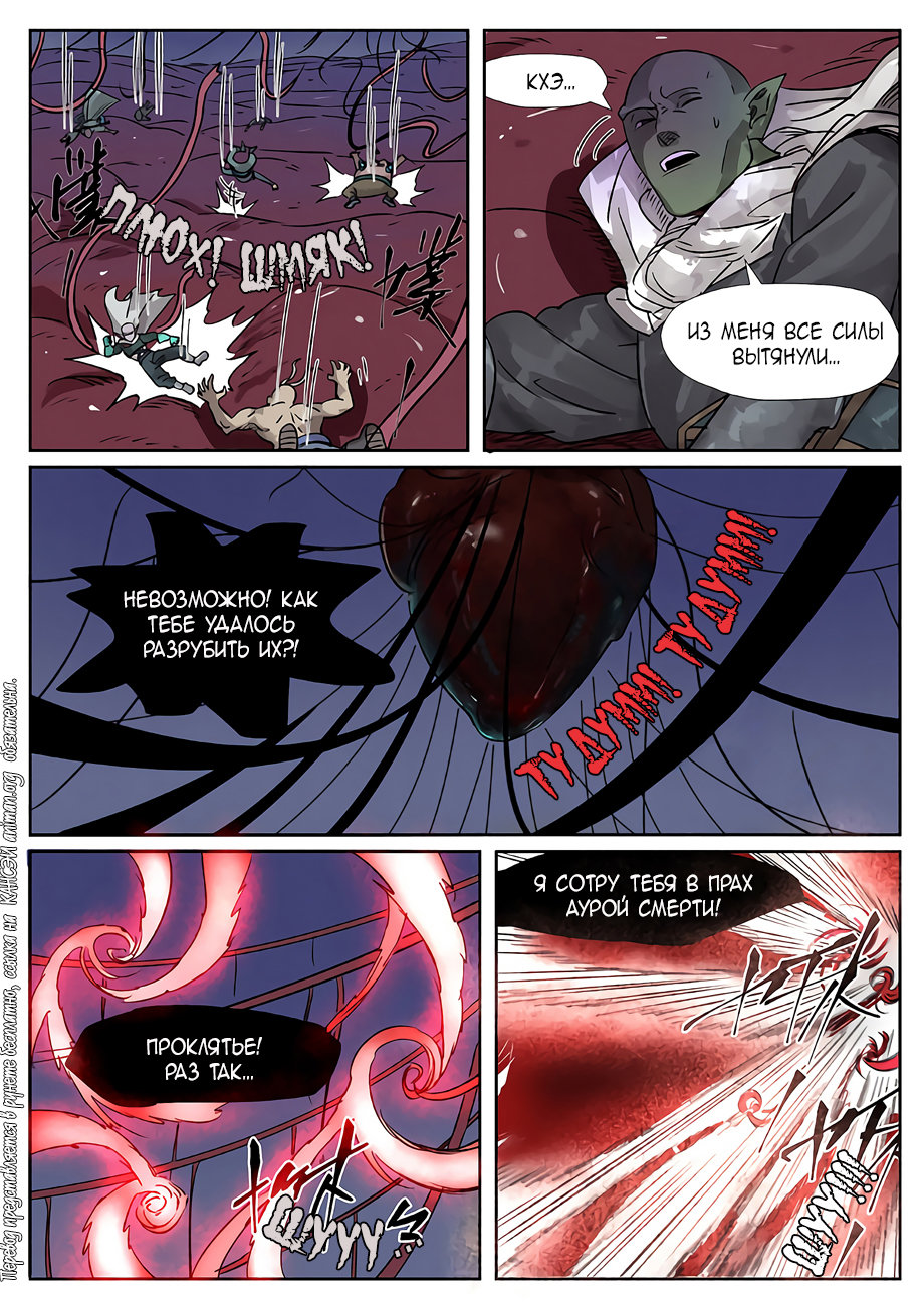 Страница 5 главы 270 манги Сказания о демонах и богах / Tales of Demons and Gods