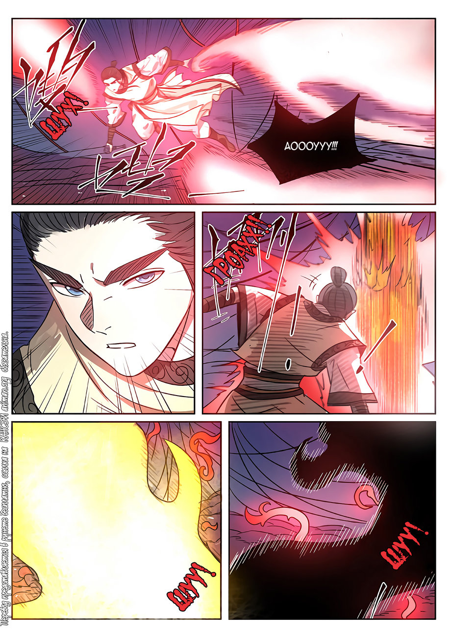 Страница 6 главы 270 манги Сказания о демонах и богах / Tales of Demons and Gods