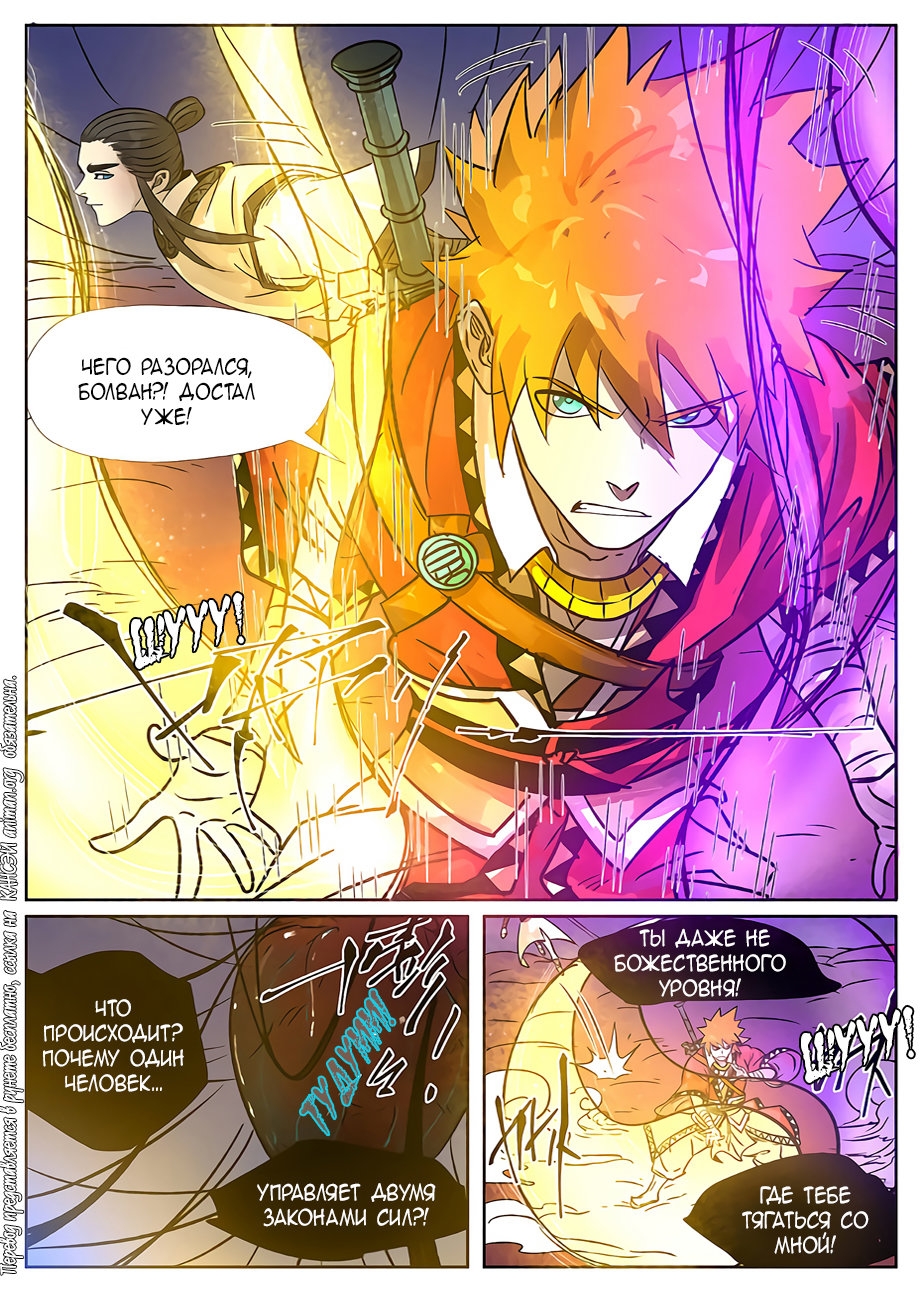 Страница 7 главы 270 манги Сказания о демонах и богах / Tales of Demons and Gods